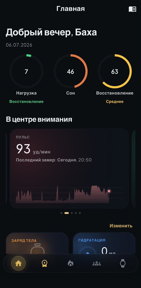 BYMER home screen: load, sleep and recovery rings with live heart rate